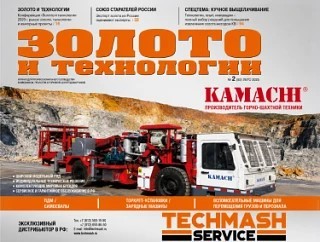 Эффективное выщелачивание в суровом климате: опыт ГК «ЭКОС-1» и АО «Эльконский ГМК» на страницах журнала «Золото и технологии»